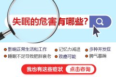 失眠癥狀有哪些表現？